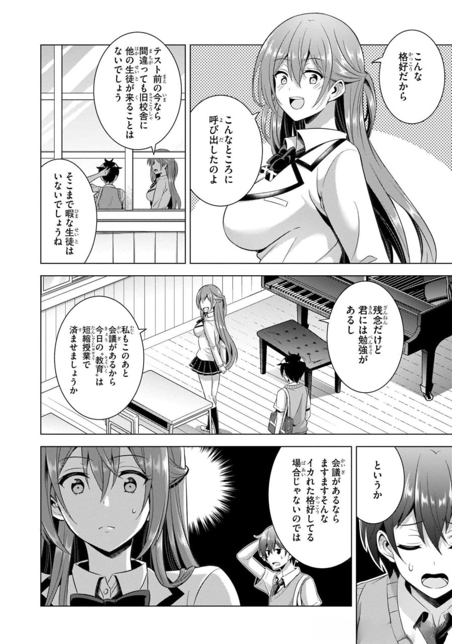 僕のカノジョ先生 第37話 - Page 18