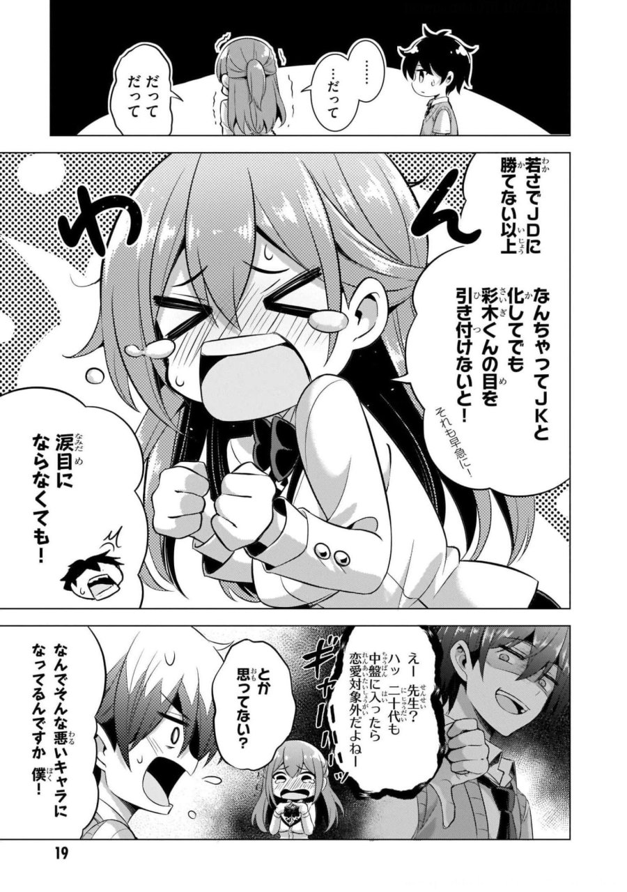 僕のカノジョ先生 第37話 - Page 19