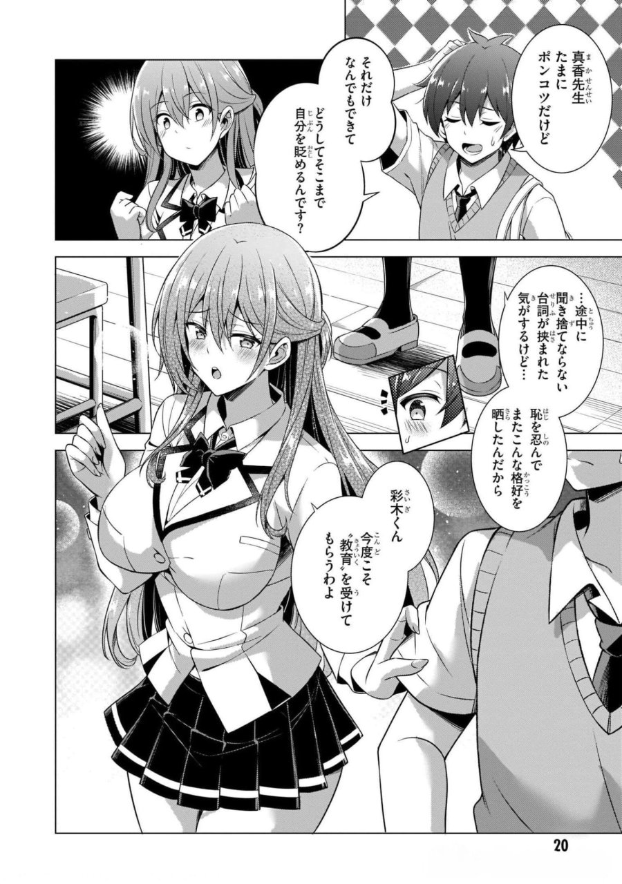 僕のカノジョ先生 第37話 - Page 20