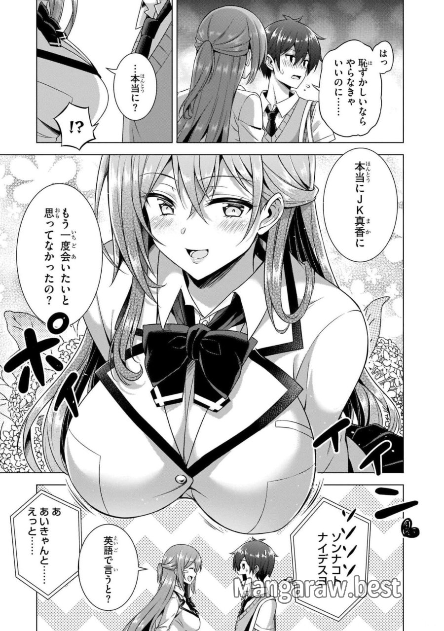 僕のカノジョ先生 第37話 - Page 21