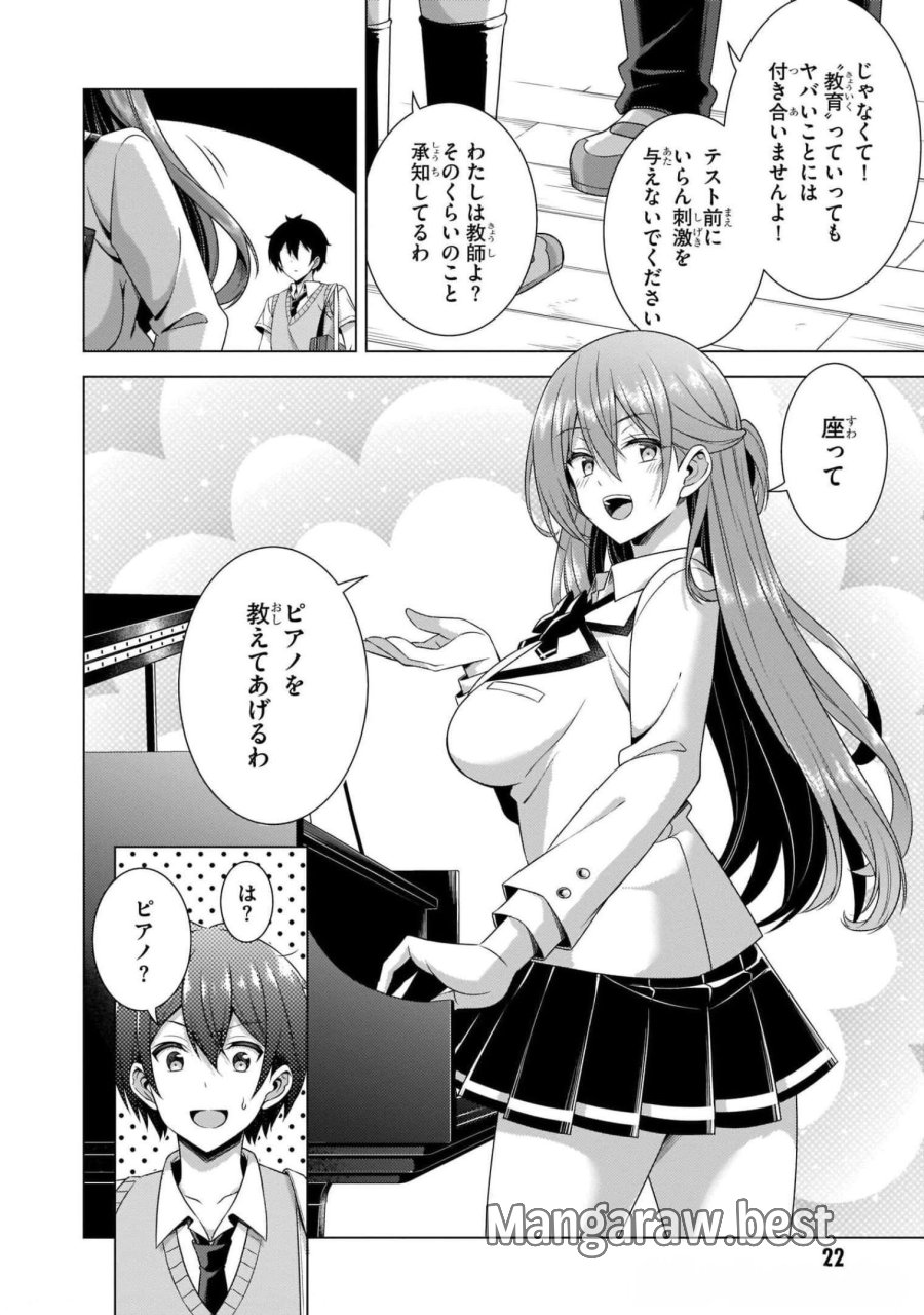 僕のカノジョ先生 第37話 - Page 22
