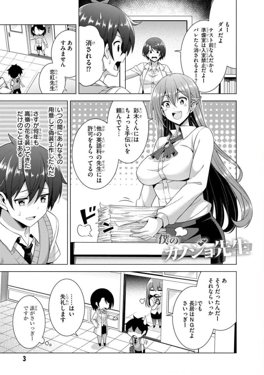 僕のカノジョ先生 第37話 - Page 3
