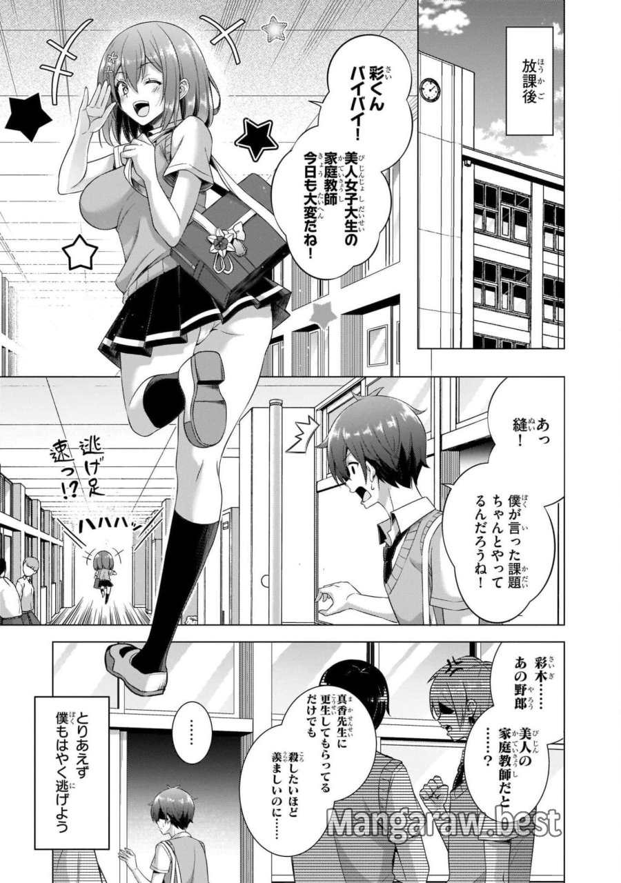 僕のカノジョ先生 第37話 - Page 5