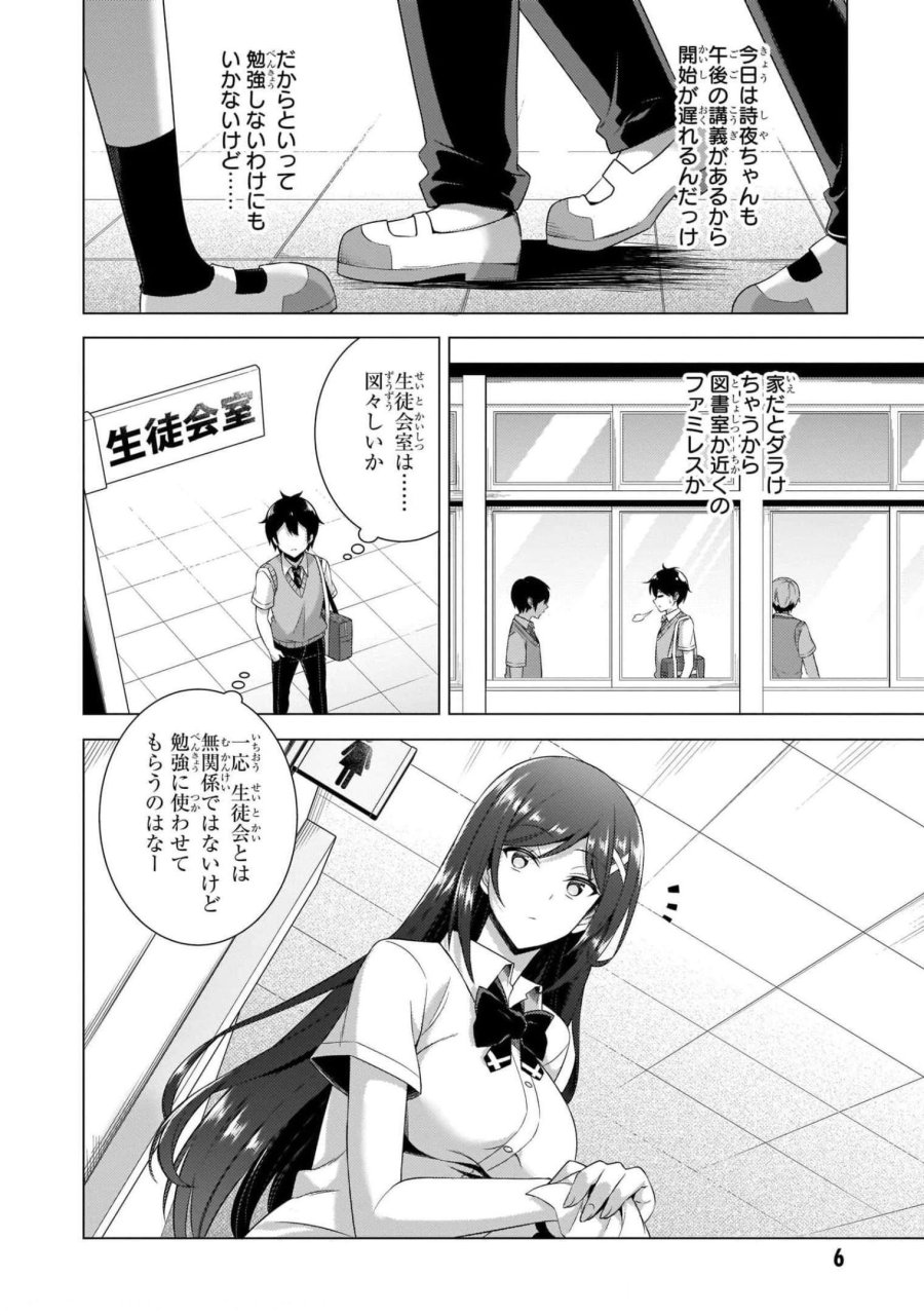 僕のカノジョ先生 第37話 - Page 6