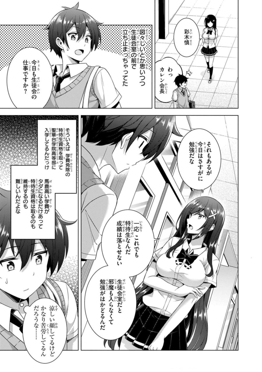 僕のカノジョ先生 第37話 - Page 7