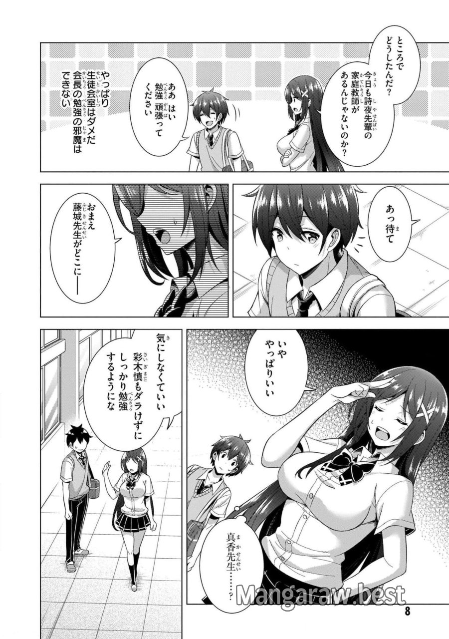 僕のカノジョ先生 第37話 - Page 8