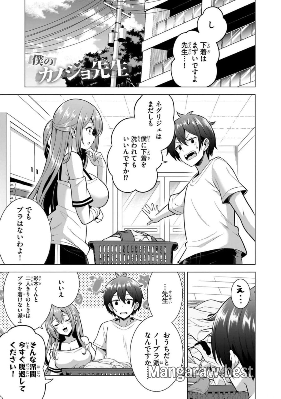 僕のカノジョ先生 第50話 - Page 1