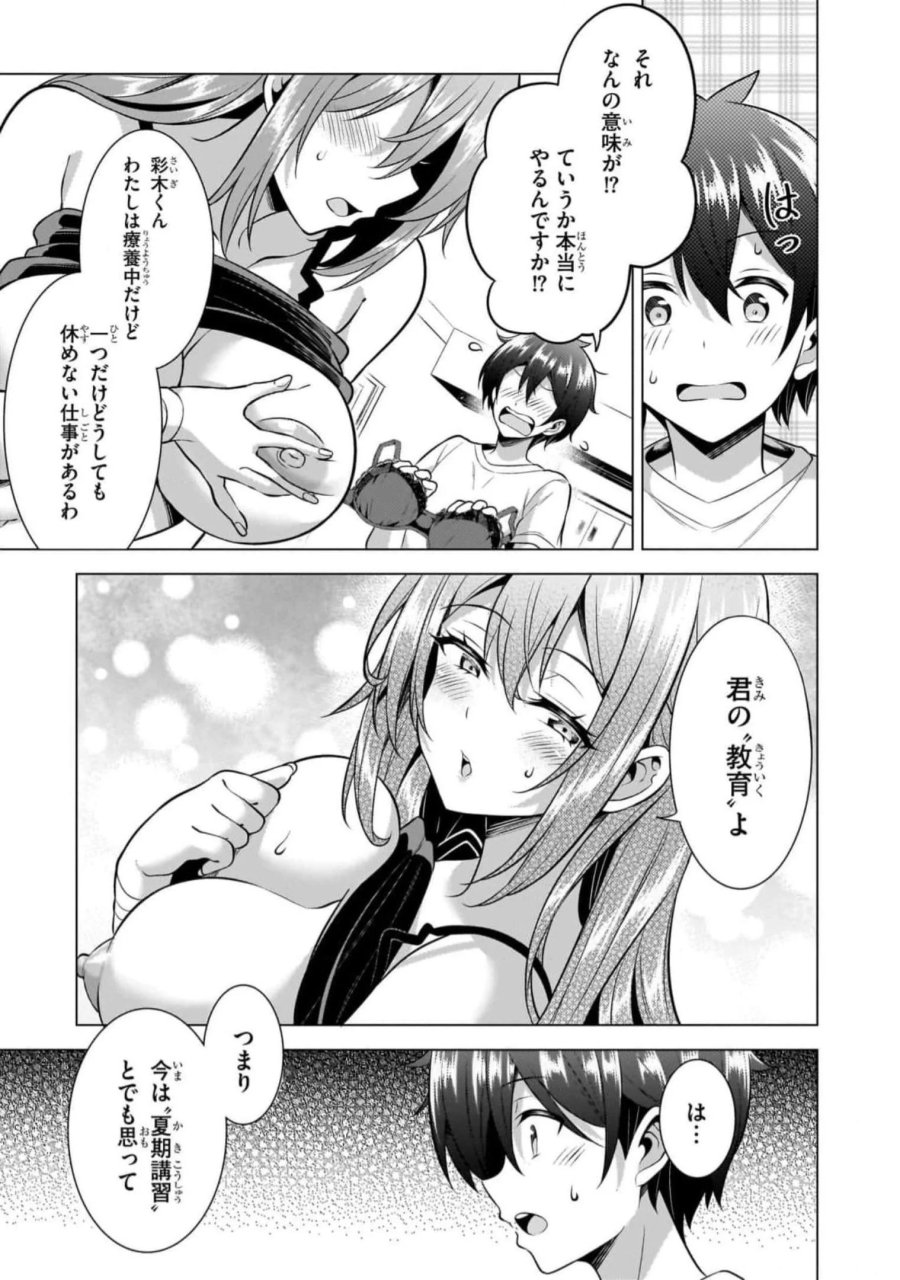 僕のカノジョ先生 第50話 - Page 11