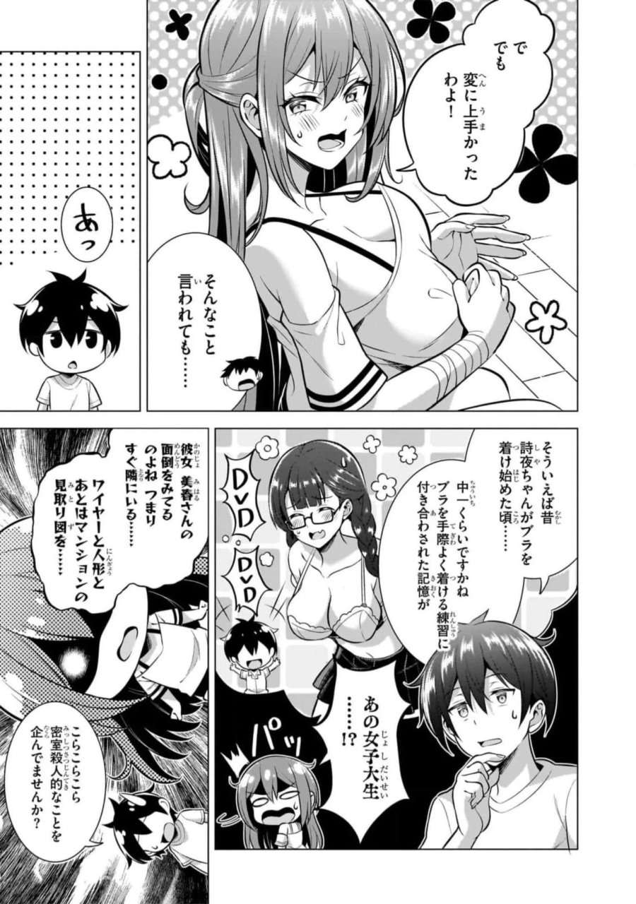 僕のカノジョ先生 第50話 - Page 17