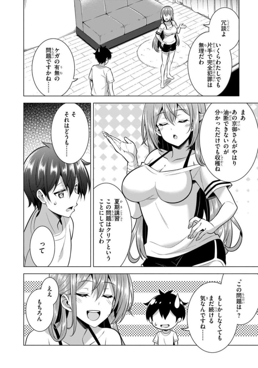 僕のカノジョ先生 第50話 - Page 18