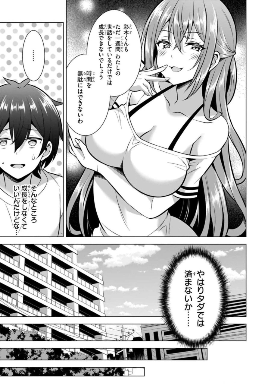 僕のカノジョ先生 第50話 - Page 19