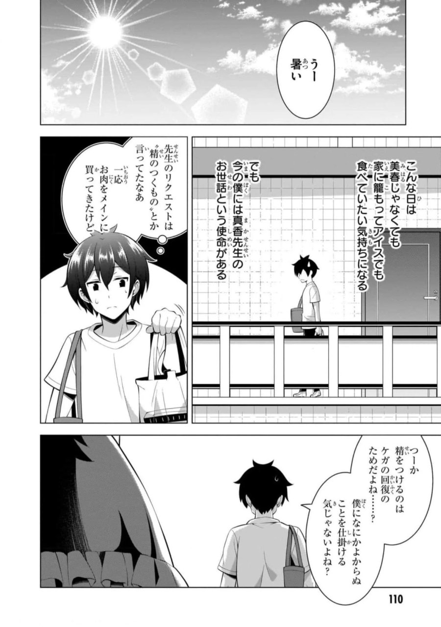 僕のカノジョ先生 第50話 - Page 20