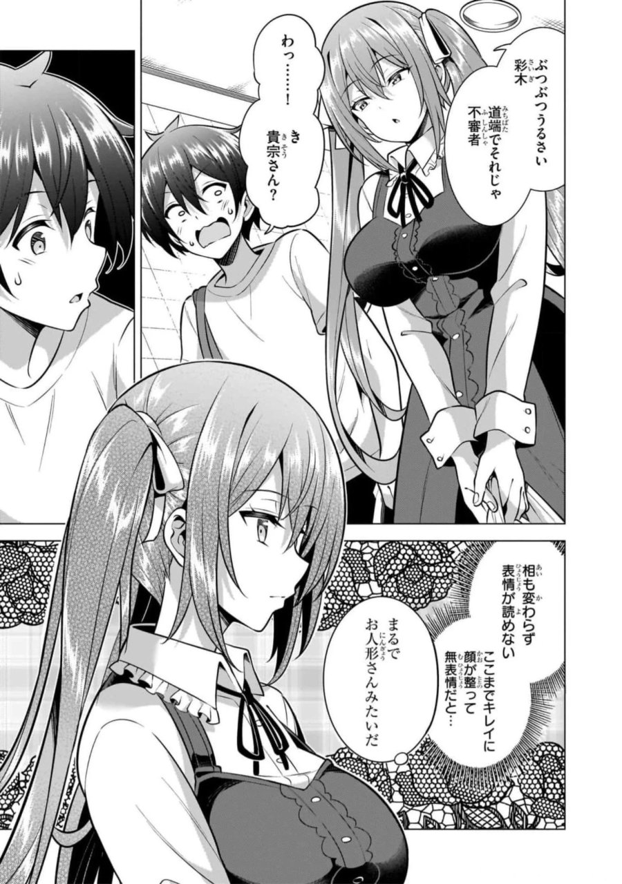 僕のカノジョ先生 第50話 - Page 21