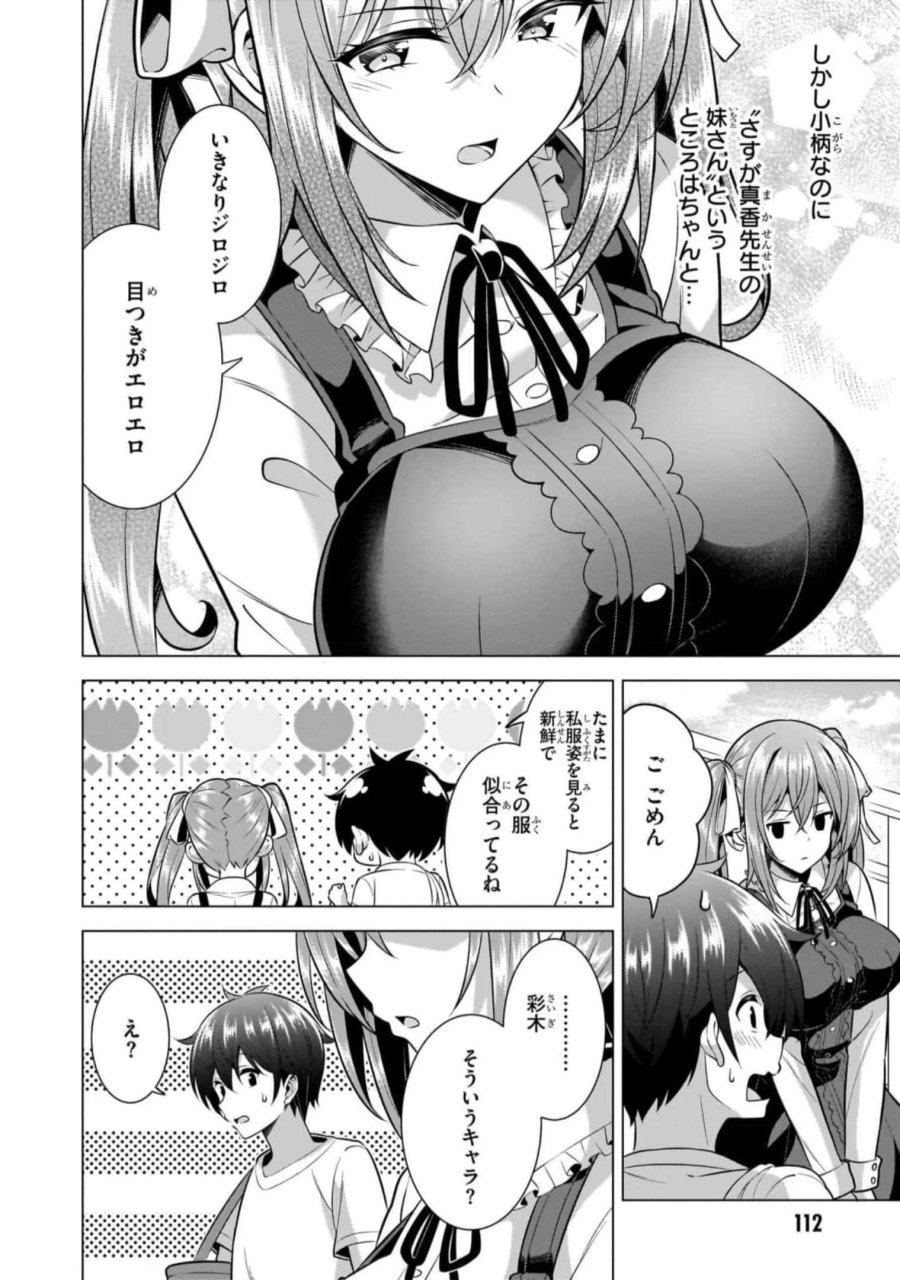 僕のカノジョ先生 第50話 - Page 22