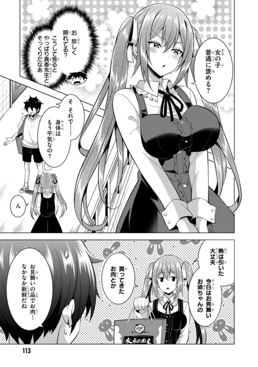 僕のカノジョ先生 第50話 - Page 23