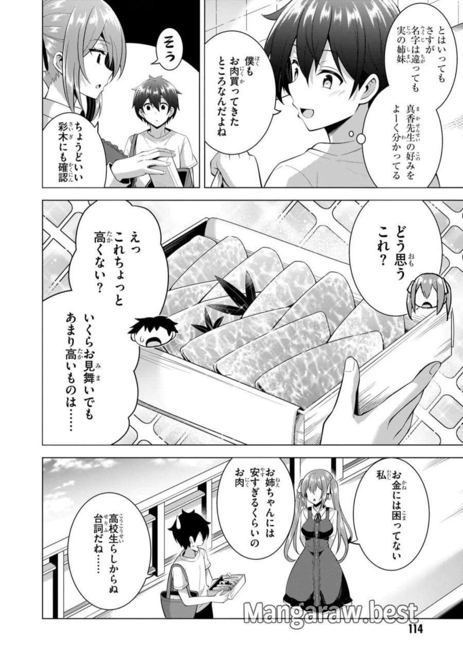 僕のカノジョ先生 第50話 - Page 24