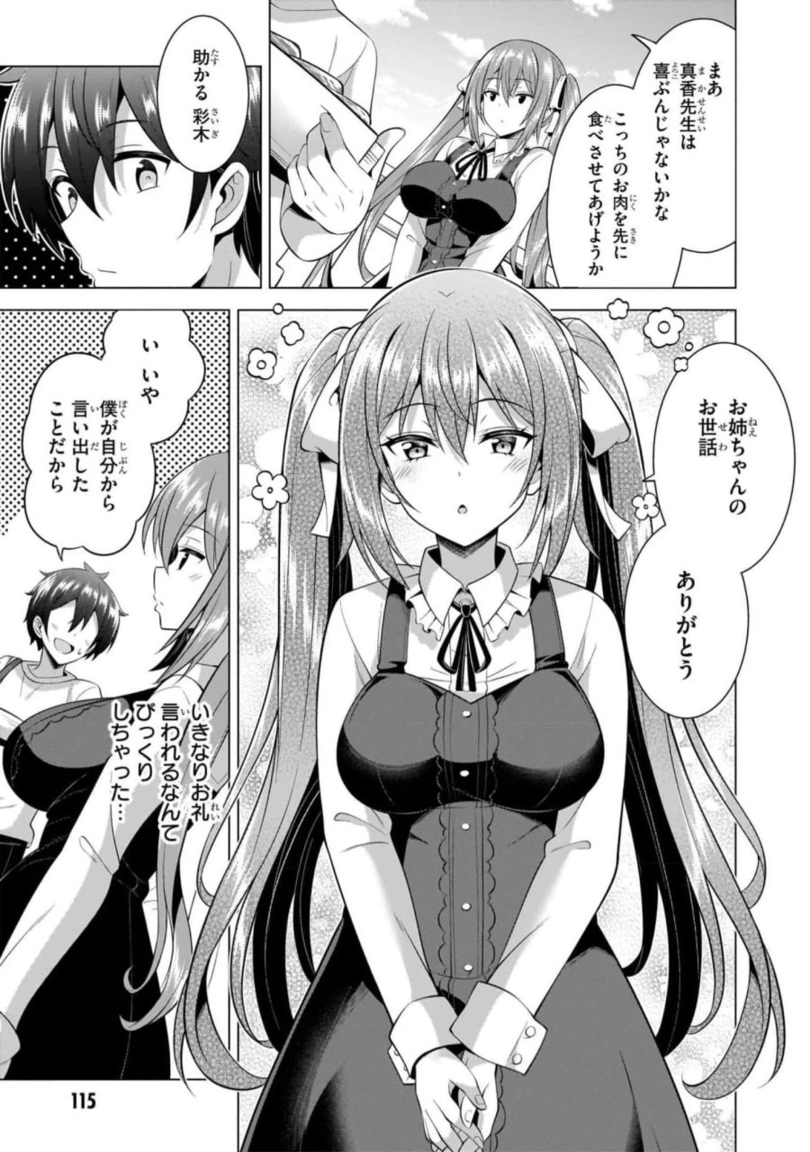 僕のカノジョ先生 第50話 - Page 25