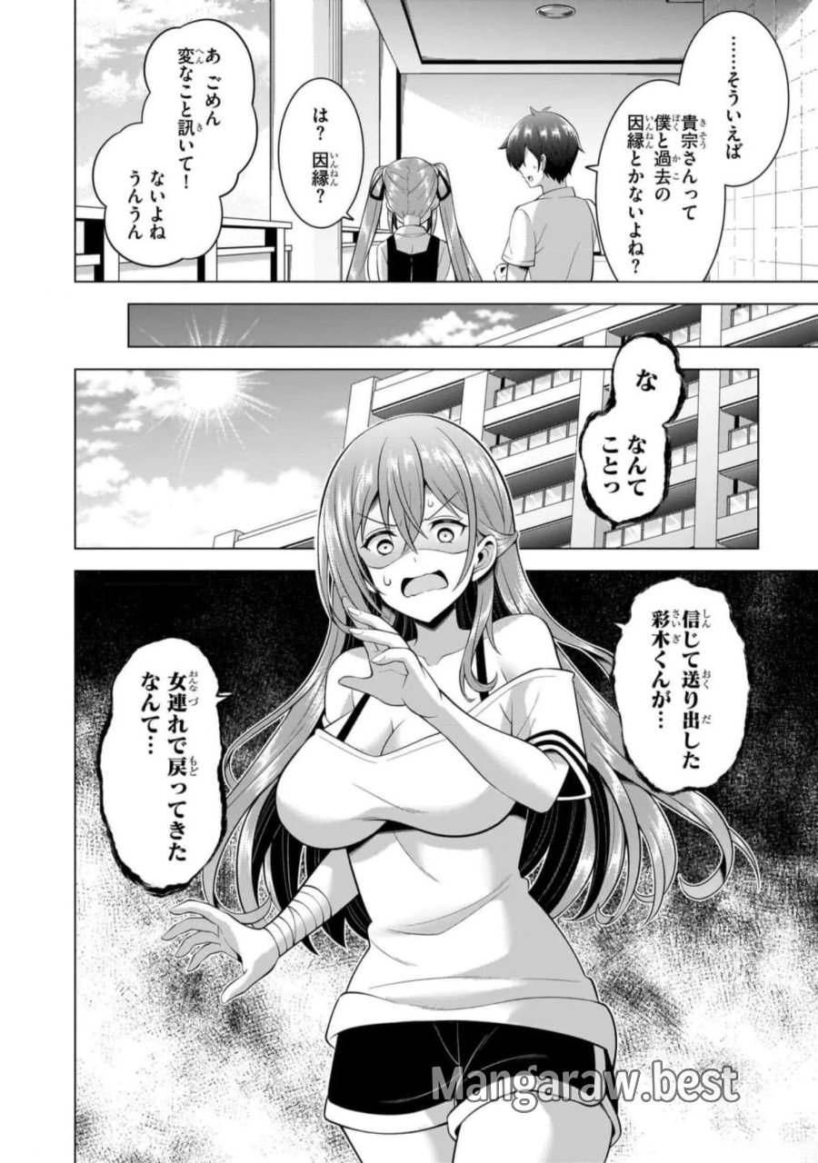 僕のカノジョ先生 第50話 - Page 26