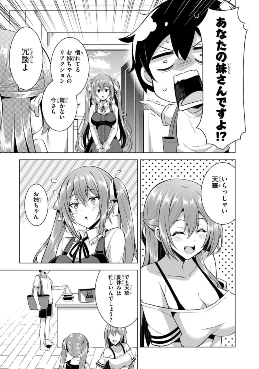 僕のカノジョ先生 第50話 - Page 27