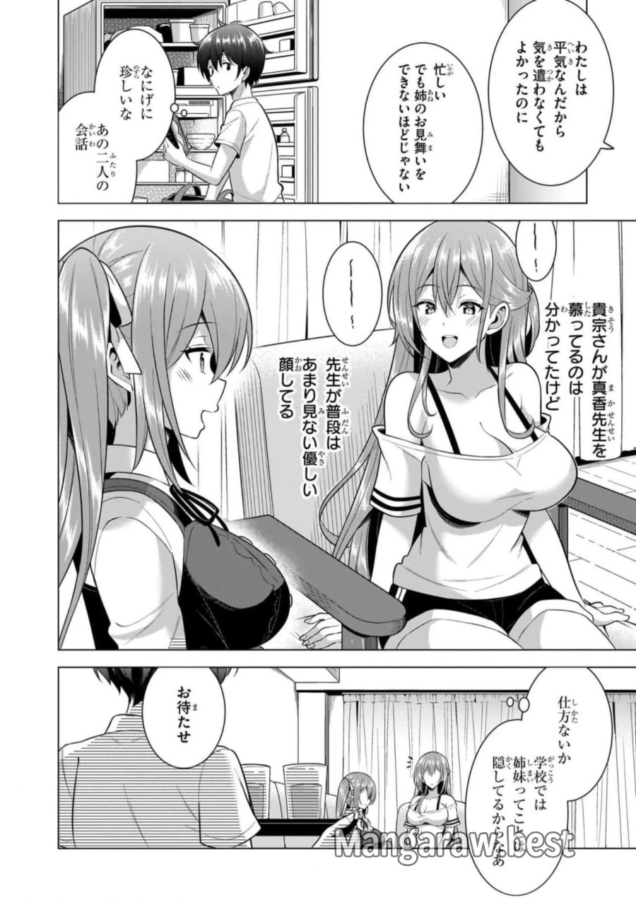 僕のカノジョ先生 第50話 - Page 28