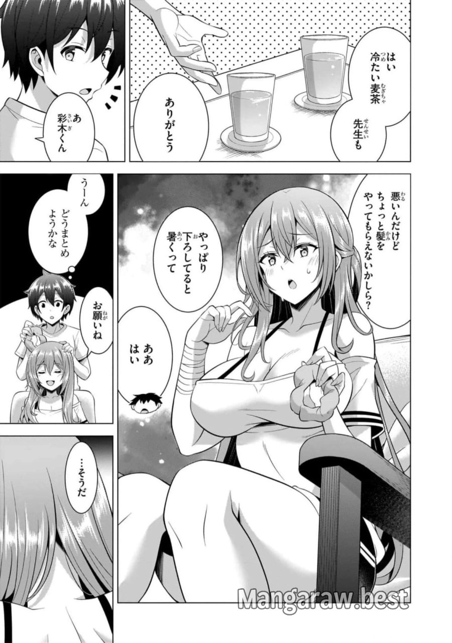僕のカノジョ先生 第50話 - Page 29