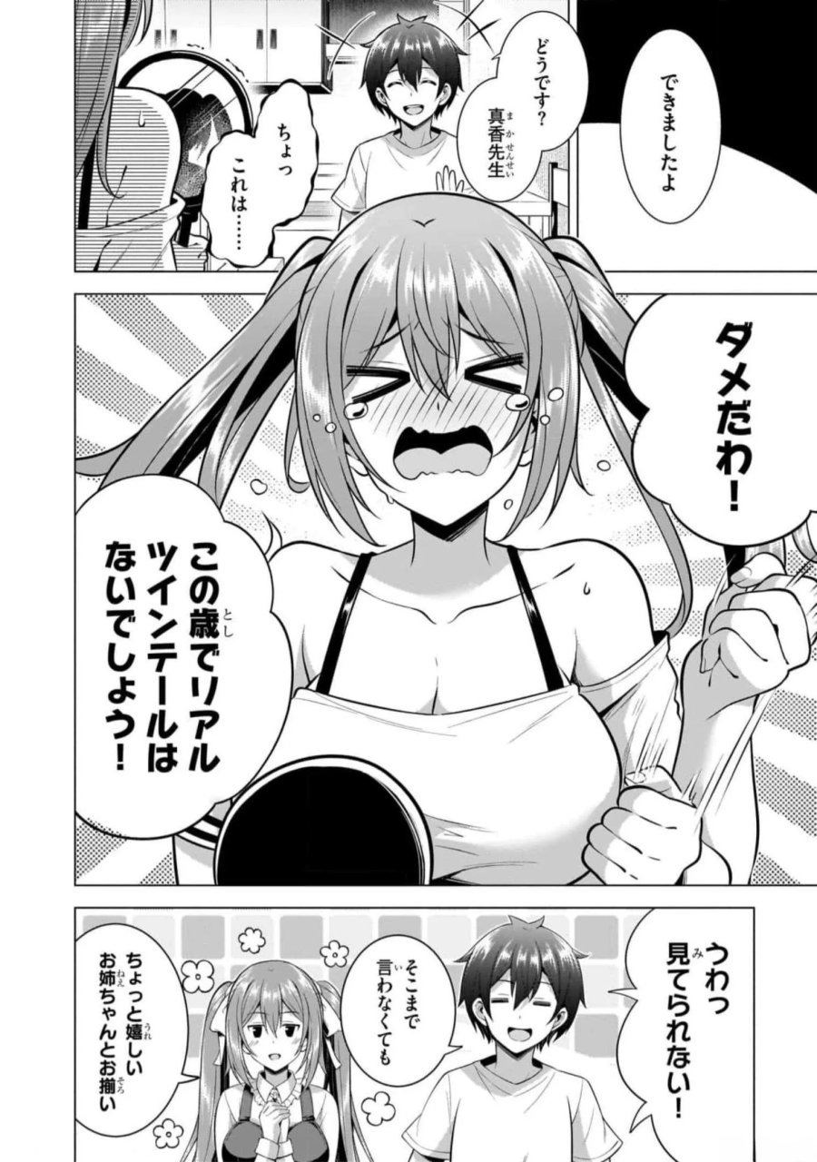僕のカノジョ先生 第50話 - Page 30