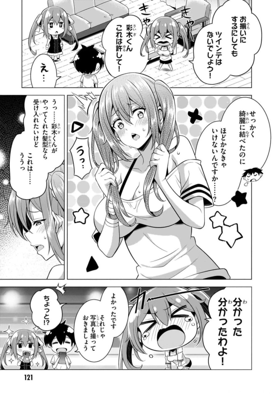 僕のカノジョ先生 第50話 - Page 31