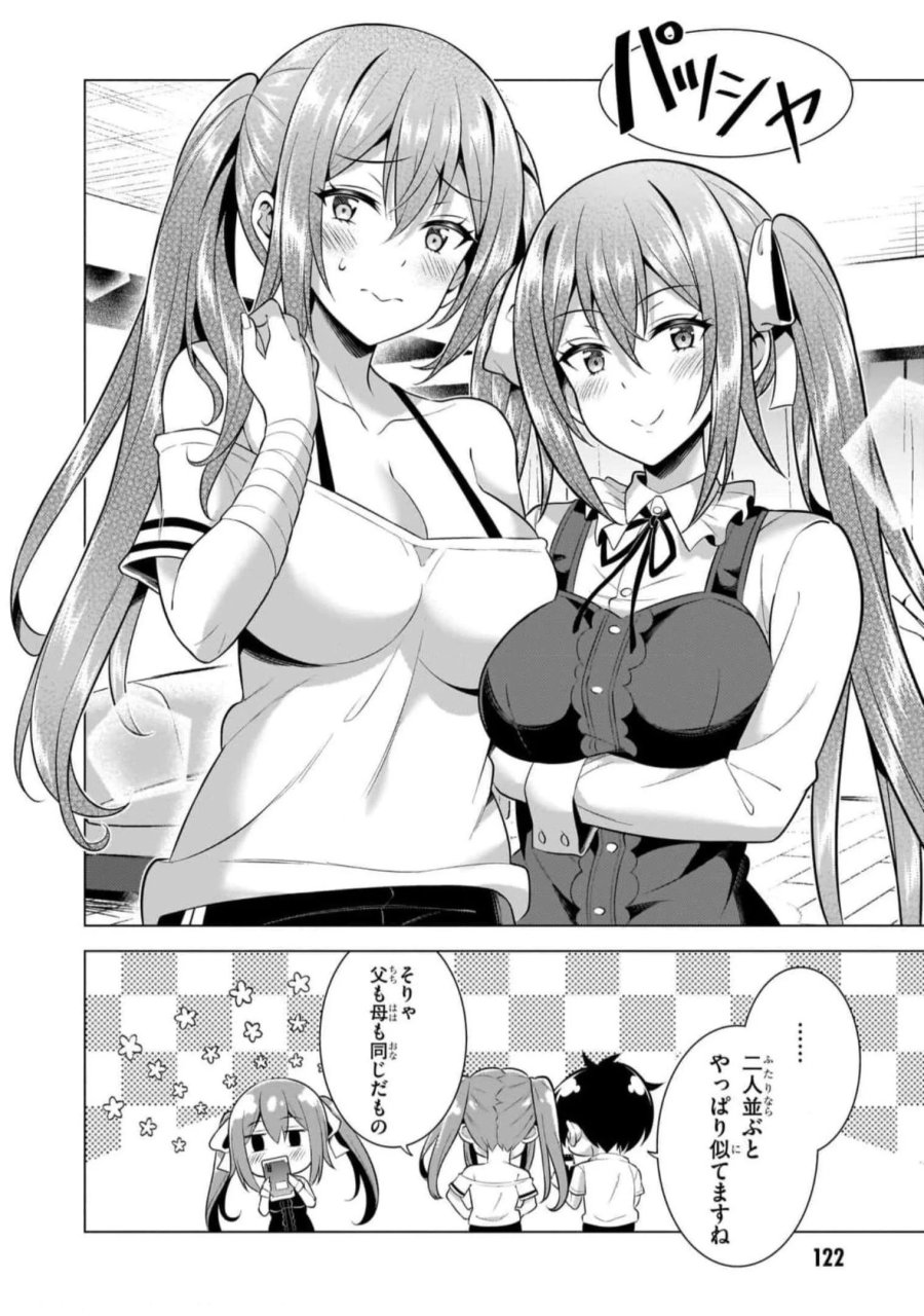 僕のカノジョ先生 第50話 - Page 32