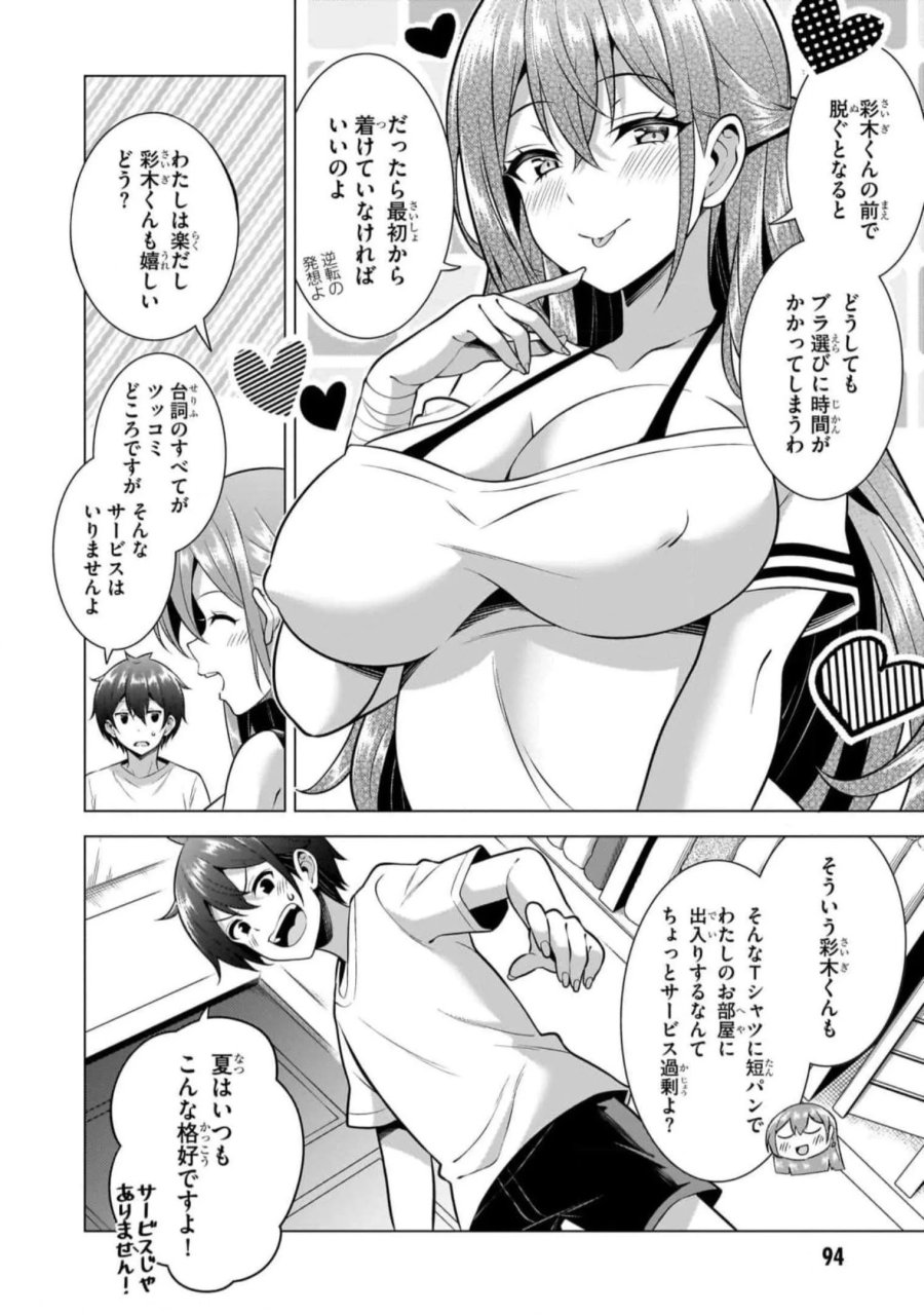 僕のカノジョ先生 第50話 - Page 4