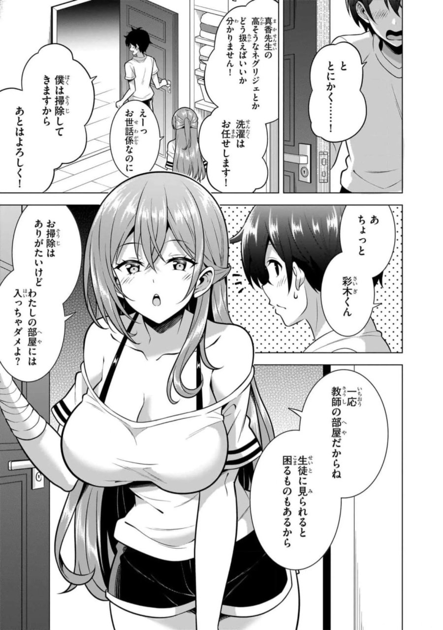 僕のカノジョ先生 第50話 - Page 5