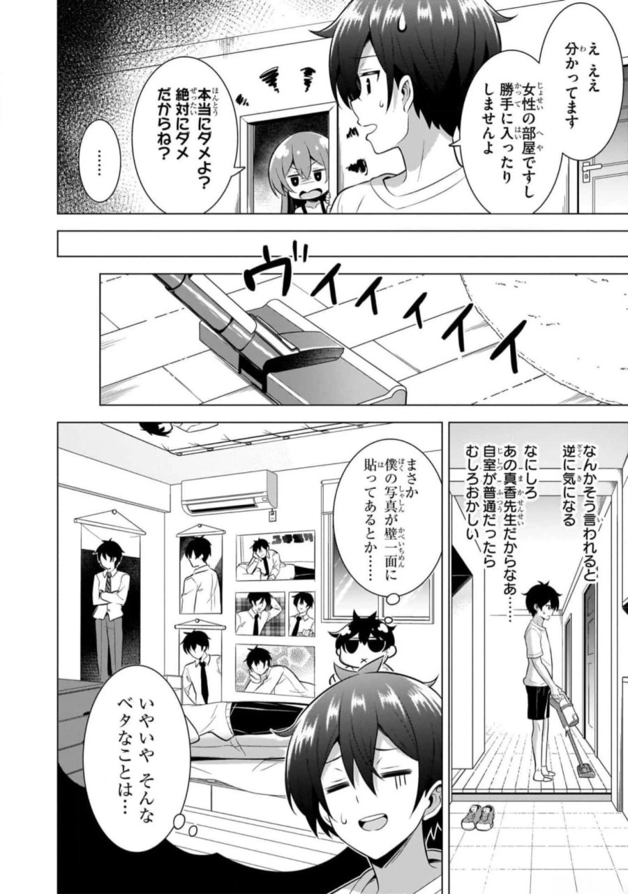 僕のカノジョ先生 第50話 - Page 6