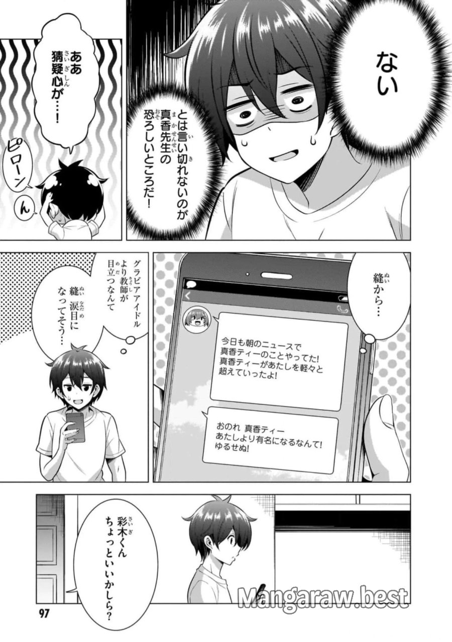 僕のカノジョ先生 第50話 - Page 7