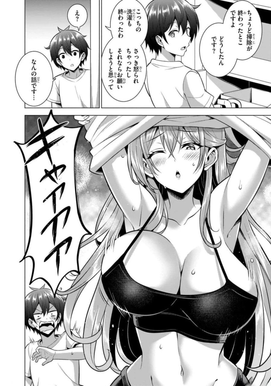 僕のカノジョ先生 第50話 - Page 8