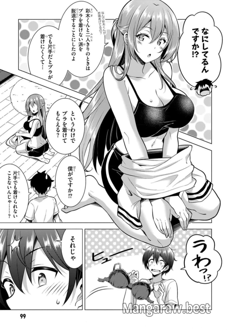 僕のカノジョ先生 第50話 - Page 9