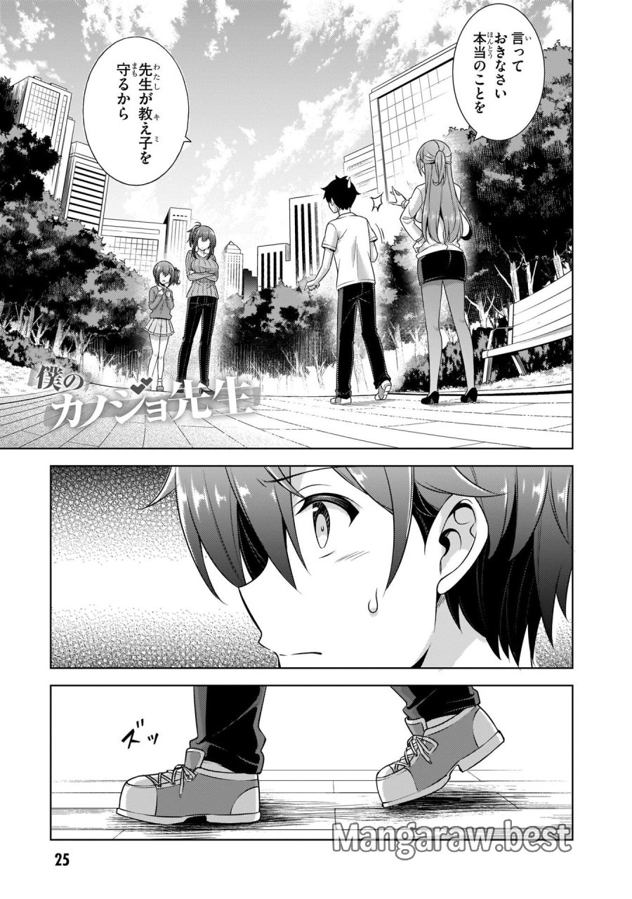 僕のカノジョ先生 第33話 - Page 1