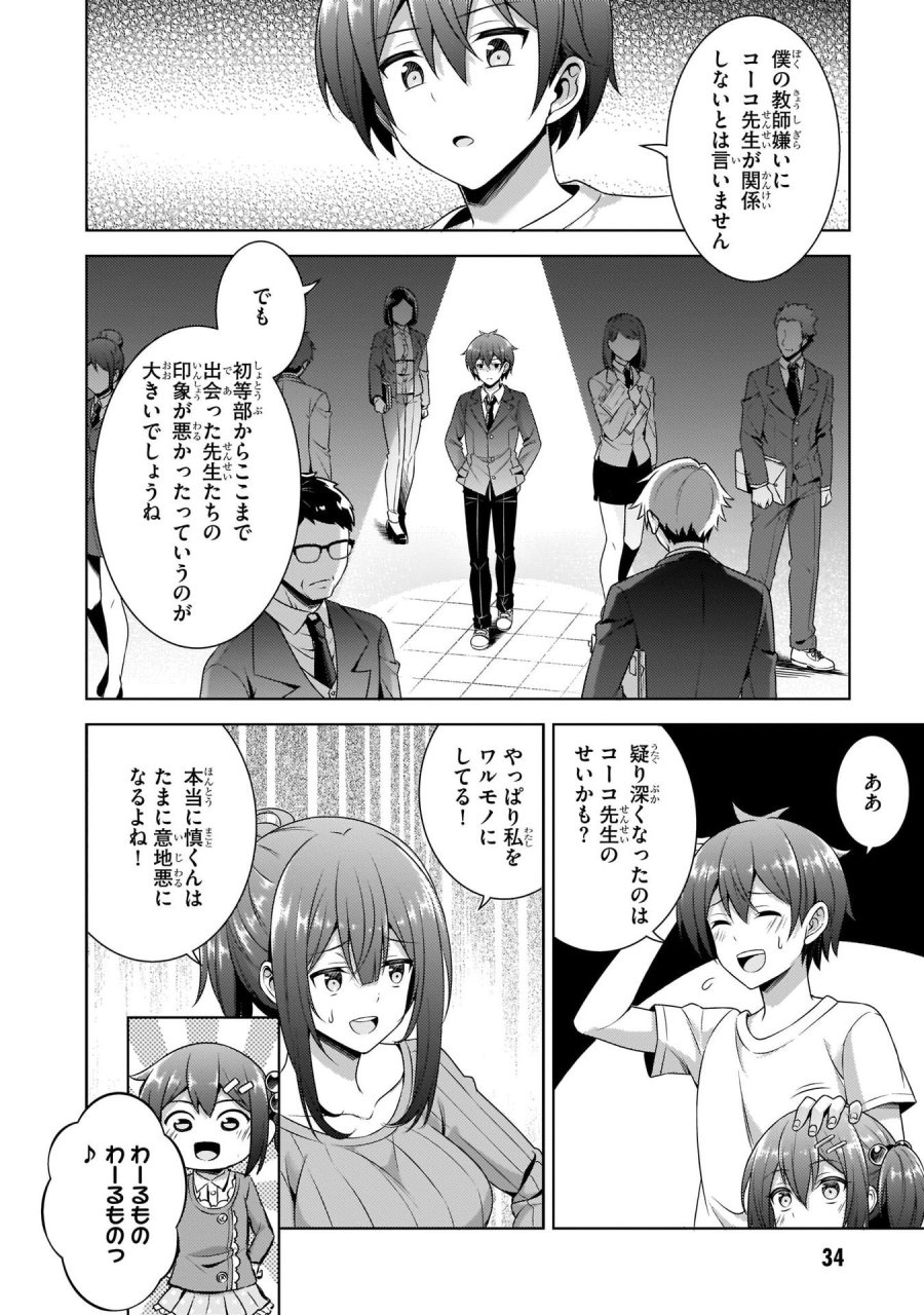 僕のカノジョ先生 第33話 - Page 10