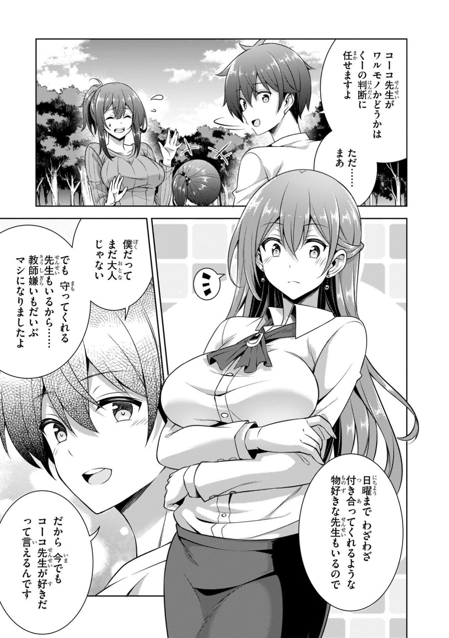 僕のカノジョ先生 第33話 - Page 11