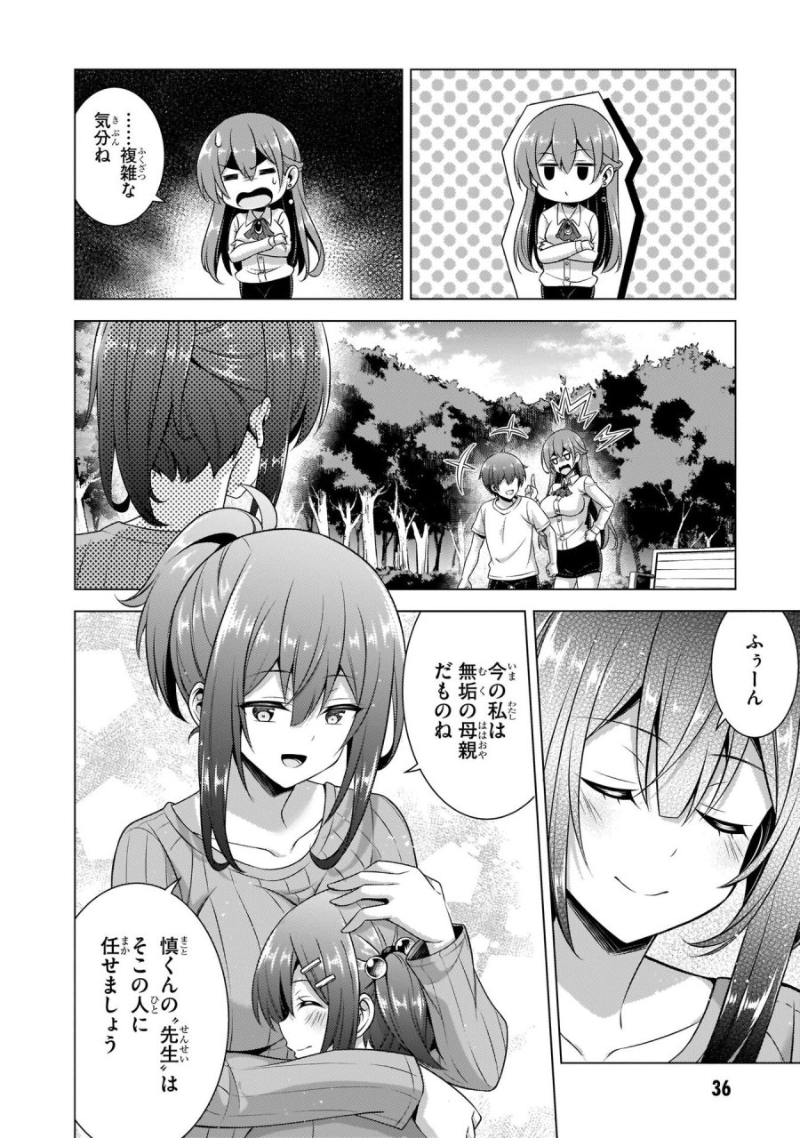 僕のカノジョ先生 第33話 - Page 12