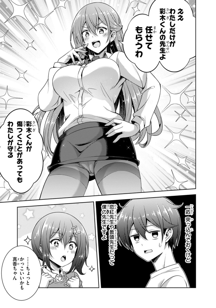 僕のカノジョ先生 第33話 - Page 13