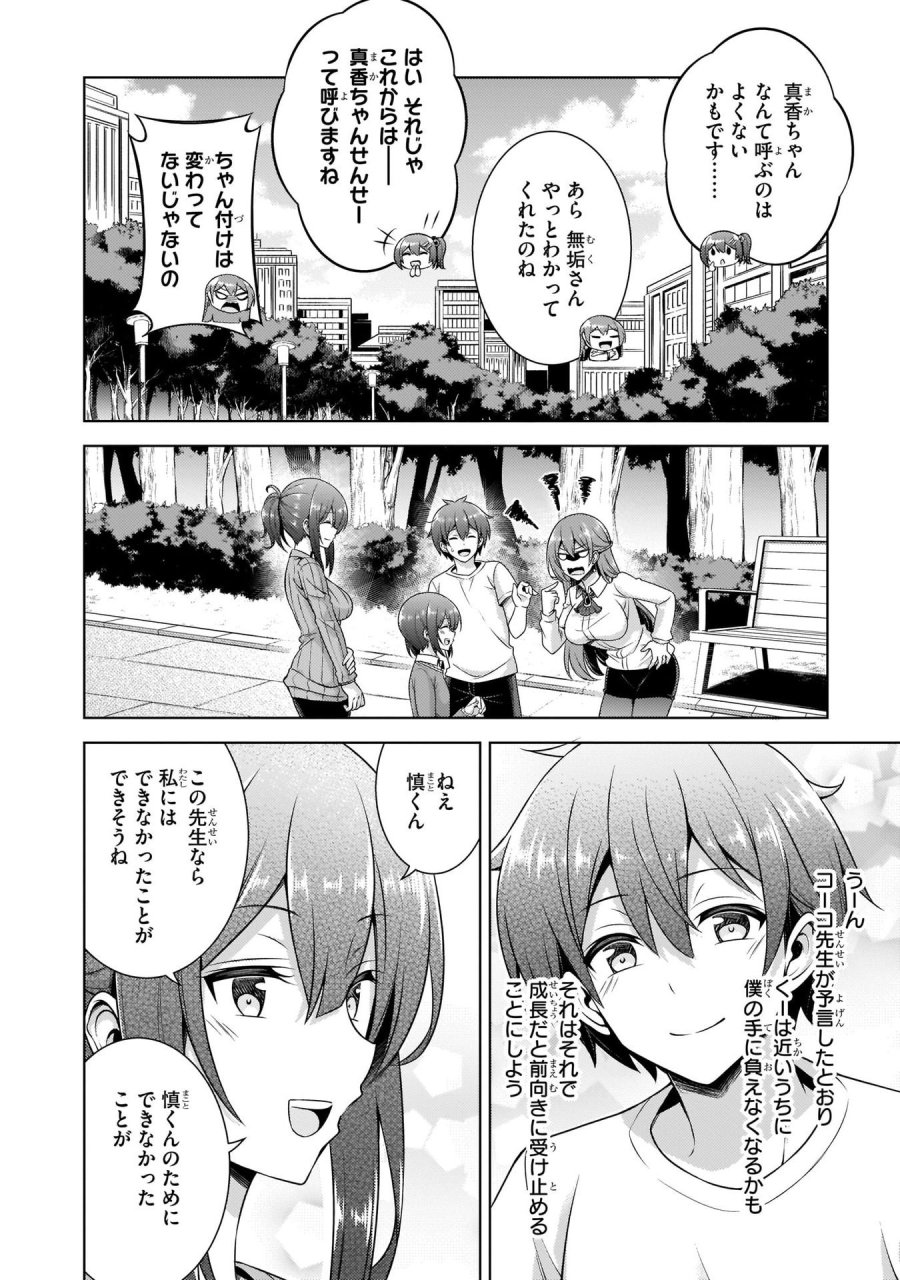 僕のカノジョ先生 第33話 - Page 14