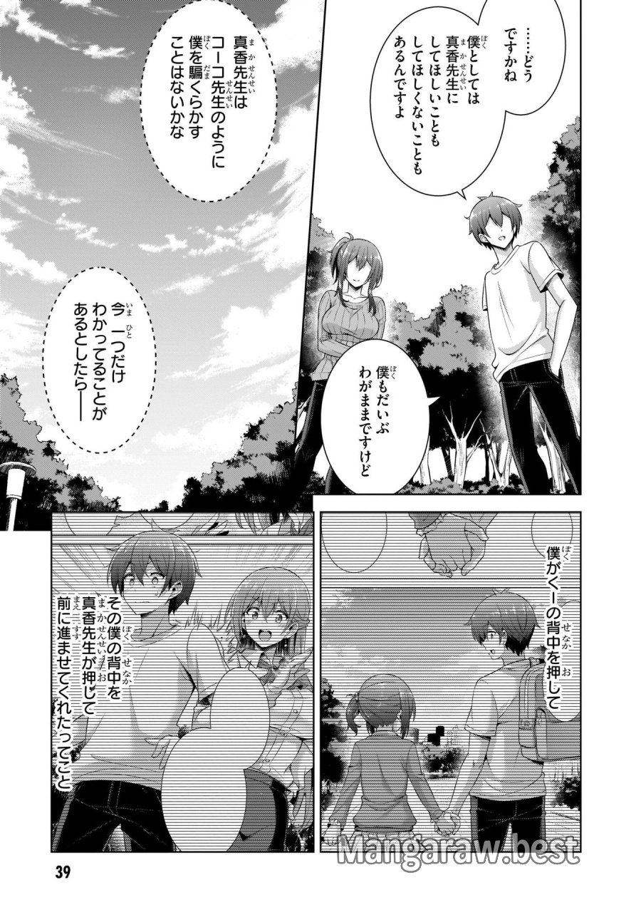 僕のカノジョ先生 第33話 - Page 15