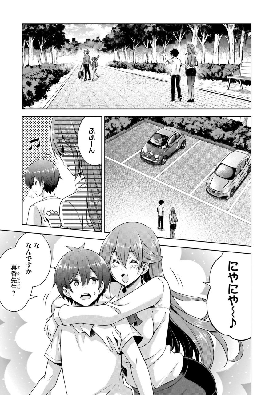 僕のカノジョ先生 第33話 - Page 17