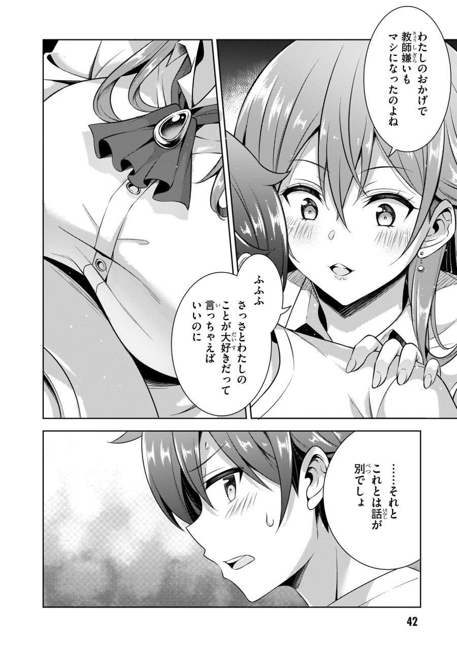 僕のカノジョ先生 第33話 - Page 18