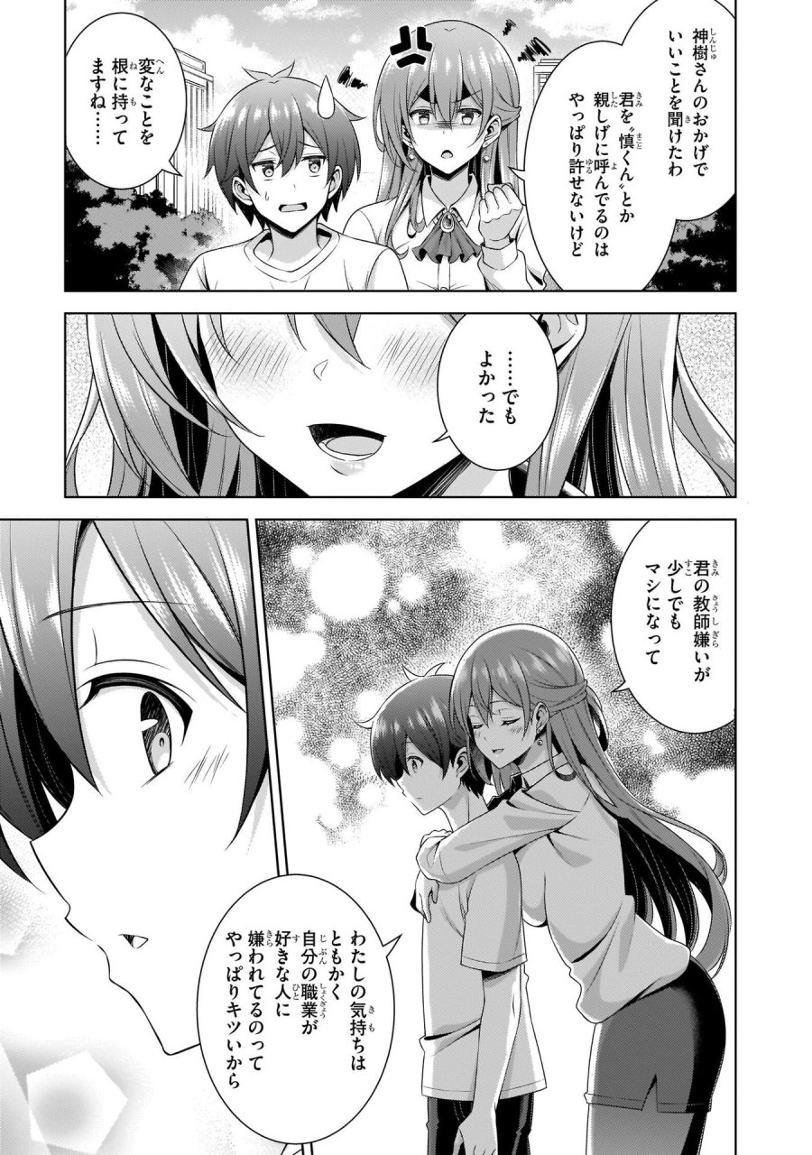 僕のカノジョ先生 第33話 - Page 19
