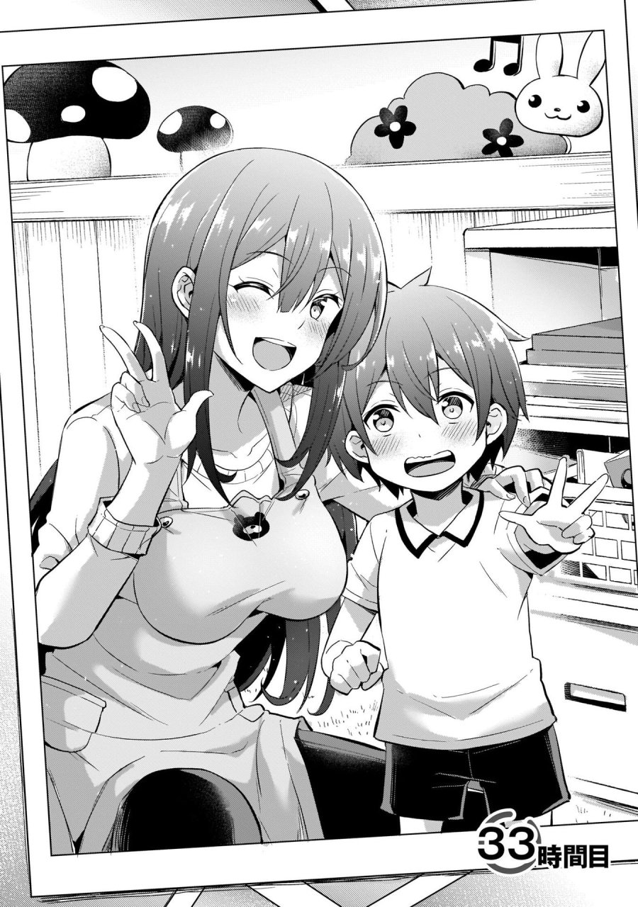 僕のカノジョ先生 第33話 - Page 2