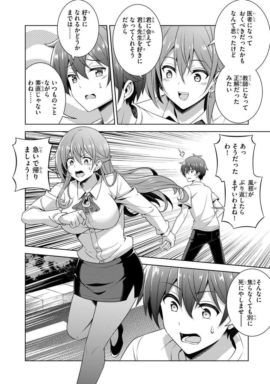 僕のカノジョ先生 第33話 - Page 20