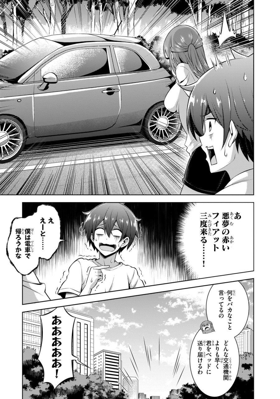 僕のカノジョ先生 第33話 - Page 21