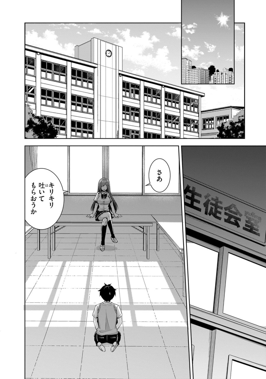 僕のカノジョ先生 第33話 - Page 22