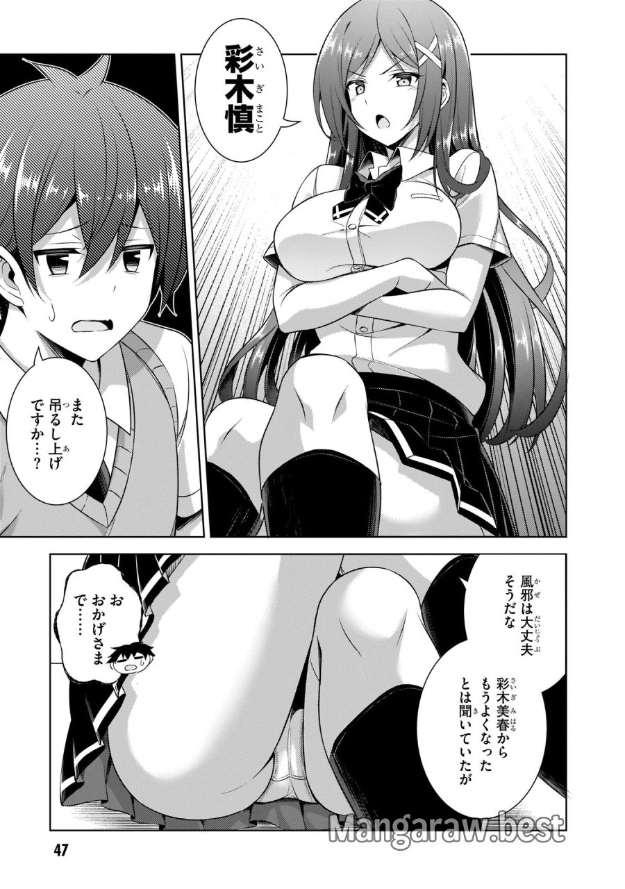 僕のカノジョ先生 第33話 - Page 23