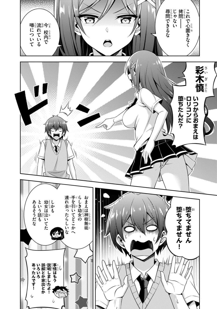 僕のカノジョ先生 第33話 - Page 24